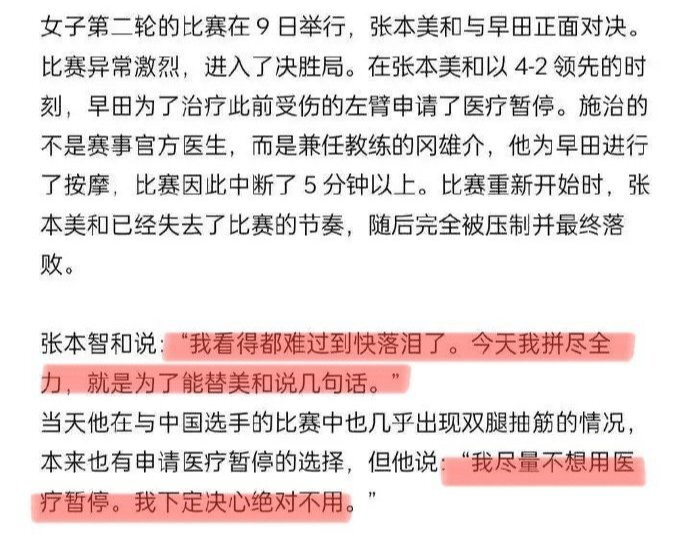 还痛批早田