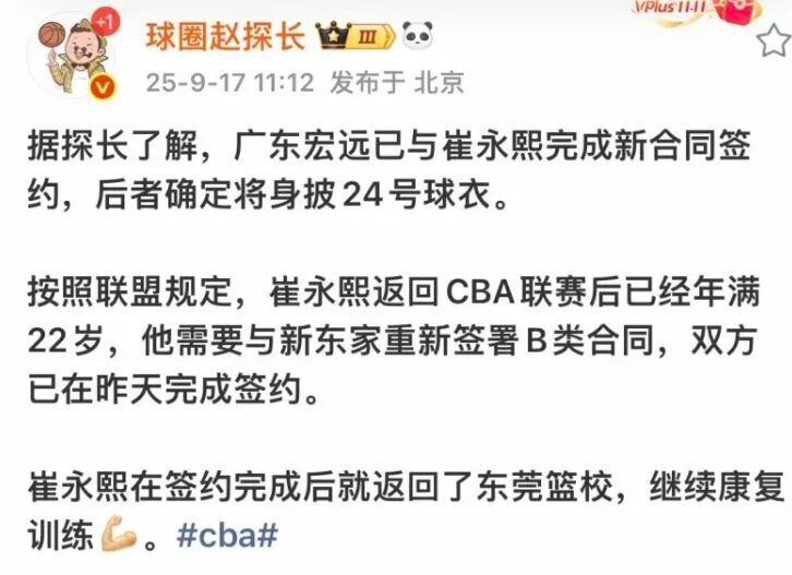 里得到了崔, 广东男篮在